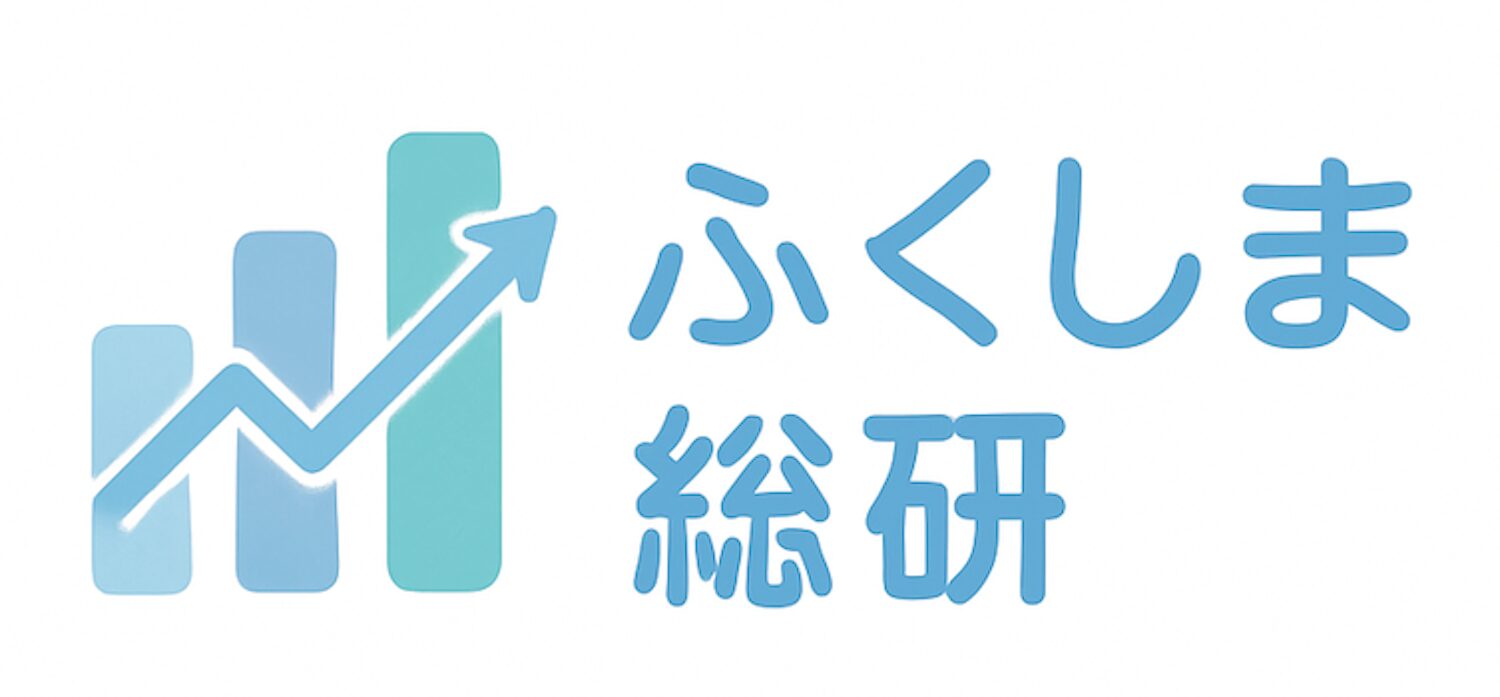 ふくしま総研